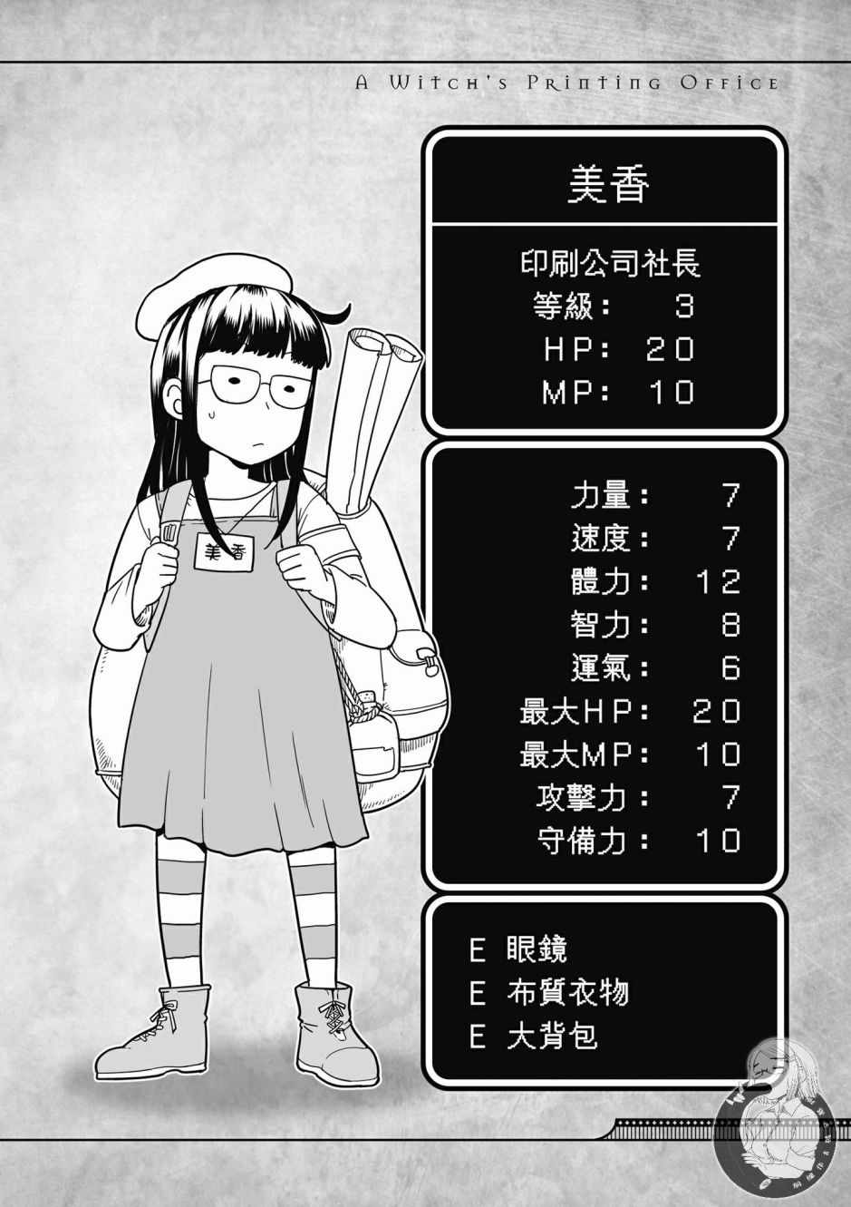《魔法使的印刷所》漫画最新章节第1卷免费下拉式在线观看章节第【186】张图片