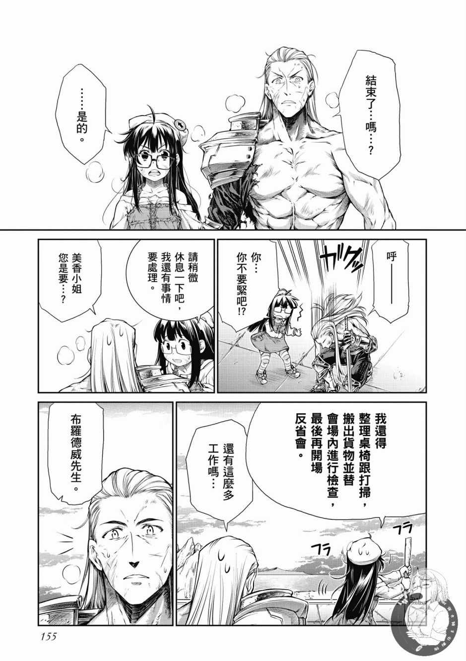 《魔法使的印刷所》漫画最新章节第1卷免费下拉式在线观看章节第【157】张图片