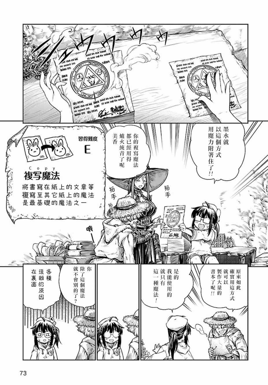 《魔法使的印刷所》漫画最新章节第3话免费下拉式在线观看章节第【15】张图片