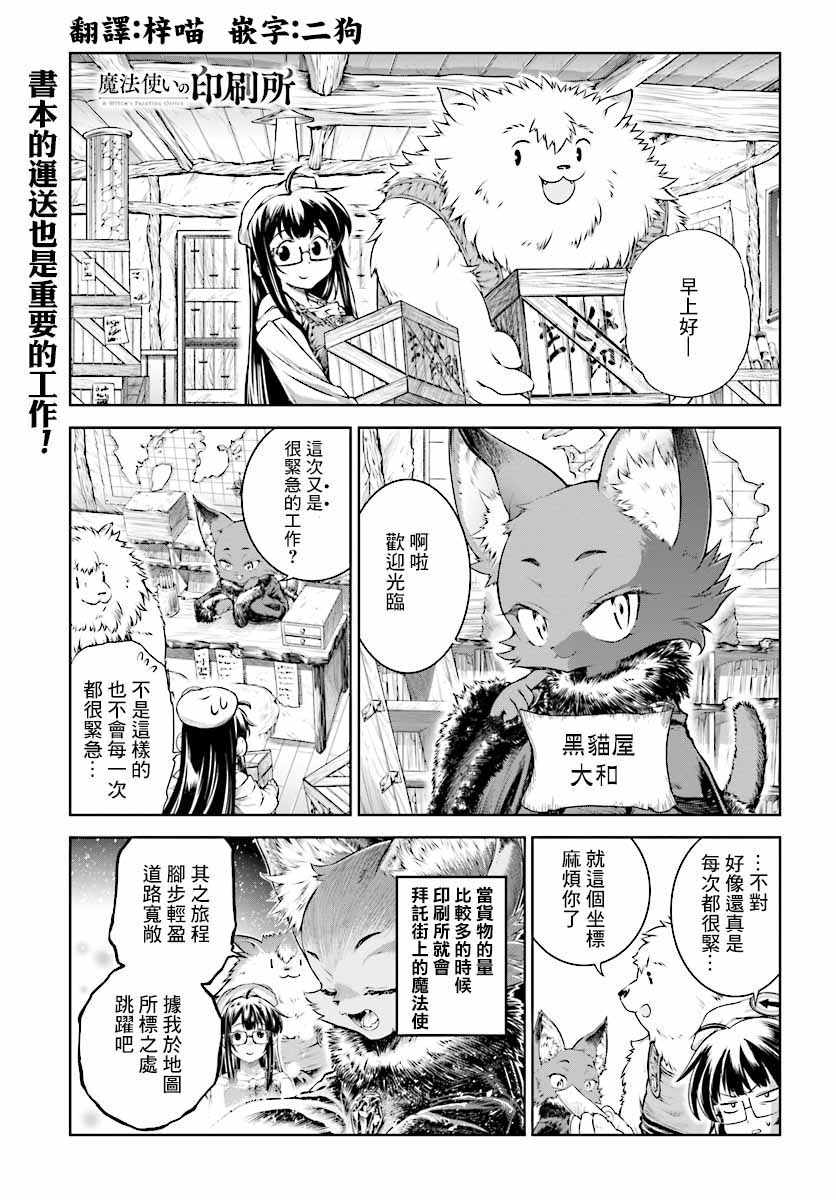 《魔法使的印刷所》漫画最新章节第13话免费下拉式在线观看章节第【1】张图片