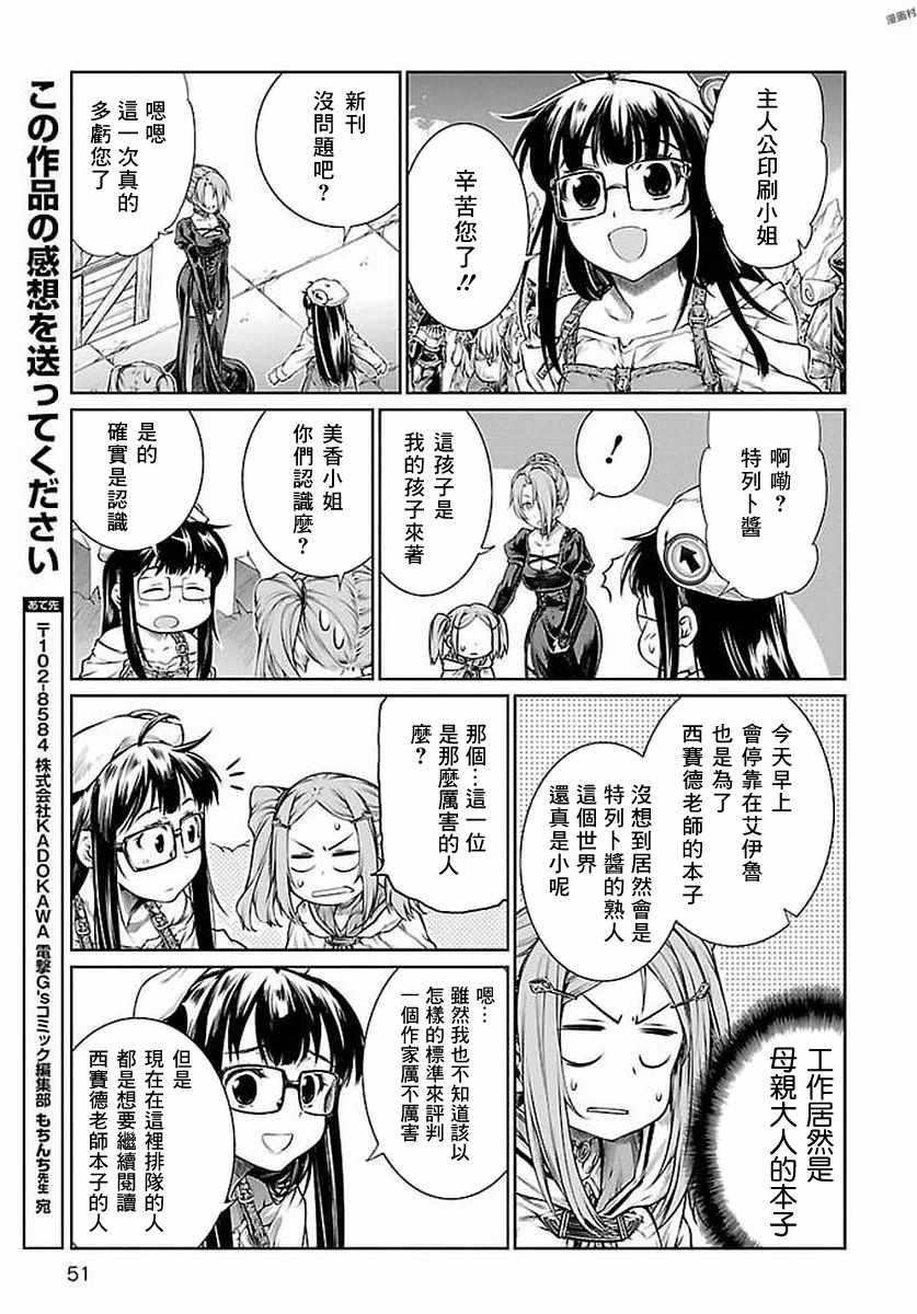 《魔法使的印刷所》漫画最新章节第7话免费下拉式在线观看章节第【23】张图片