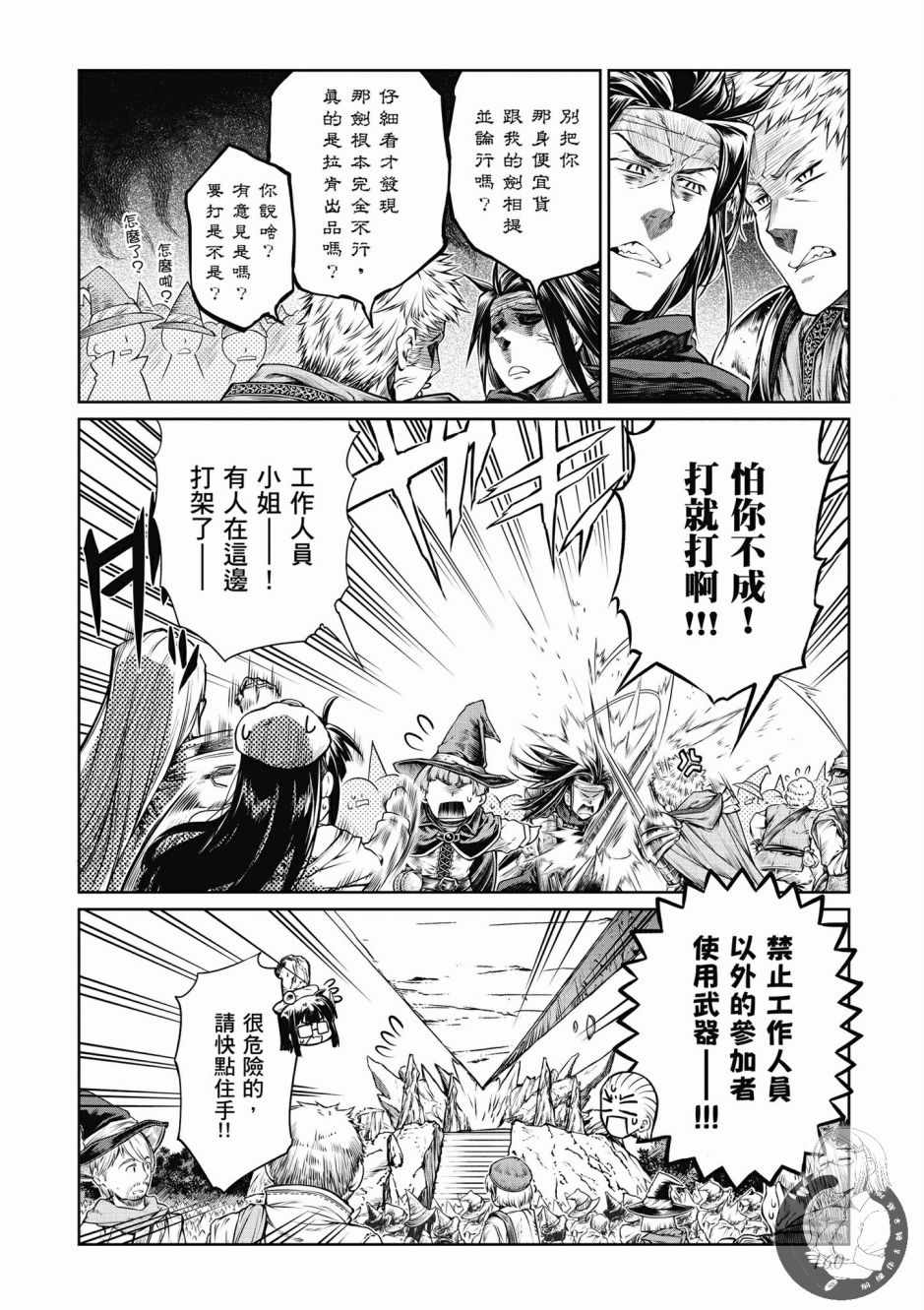 《魔法使的印刷所》漫画最新章节第1卷免费下拉式在线观看章节第【162】张图片