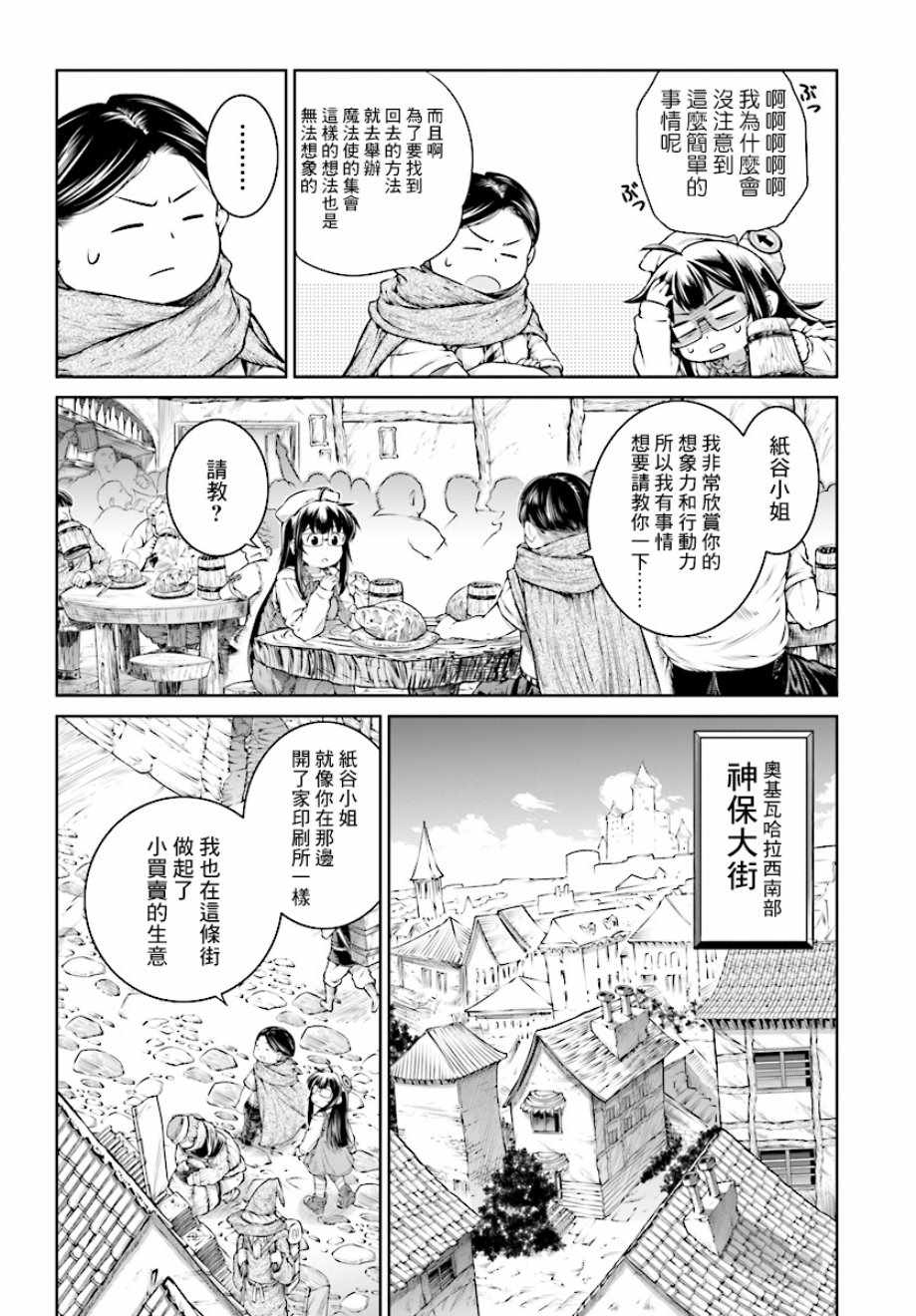 《魔法使的印刷所》漫画最新章节第14话免费下拉式在线观看章节第【7】张图片