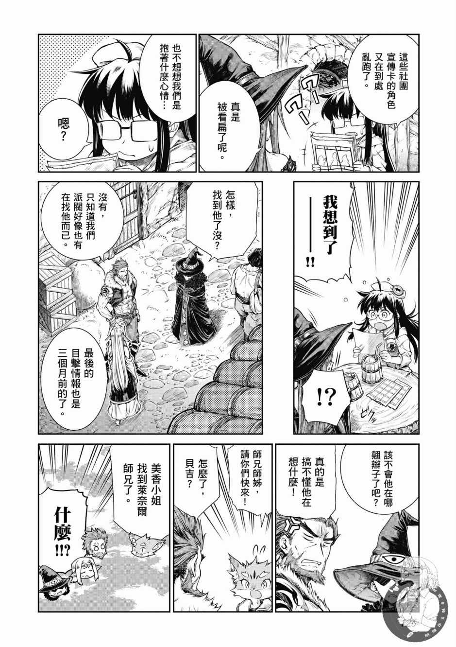 《魔法使的印刷所》漫画最新章节第1卷免费下拉式在线观看章节第【128】张图片