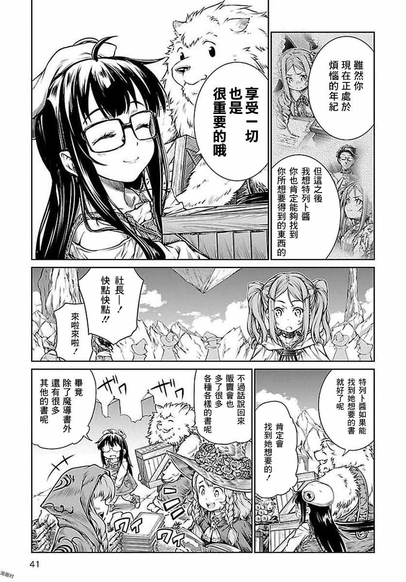 《魔法使的印刷所》漫画最新章节第7话免费下拉式在线观看章节第【13】张图片