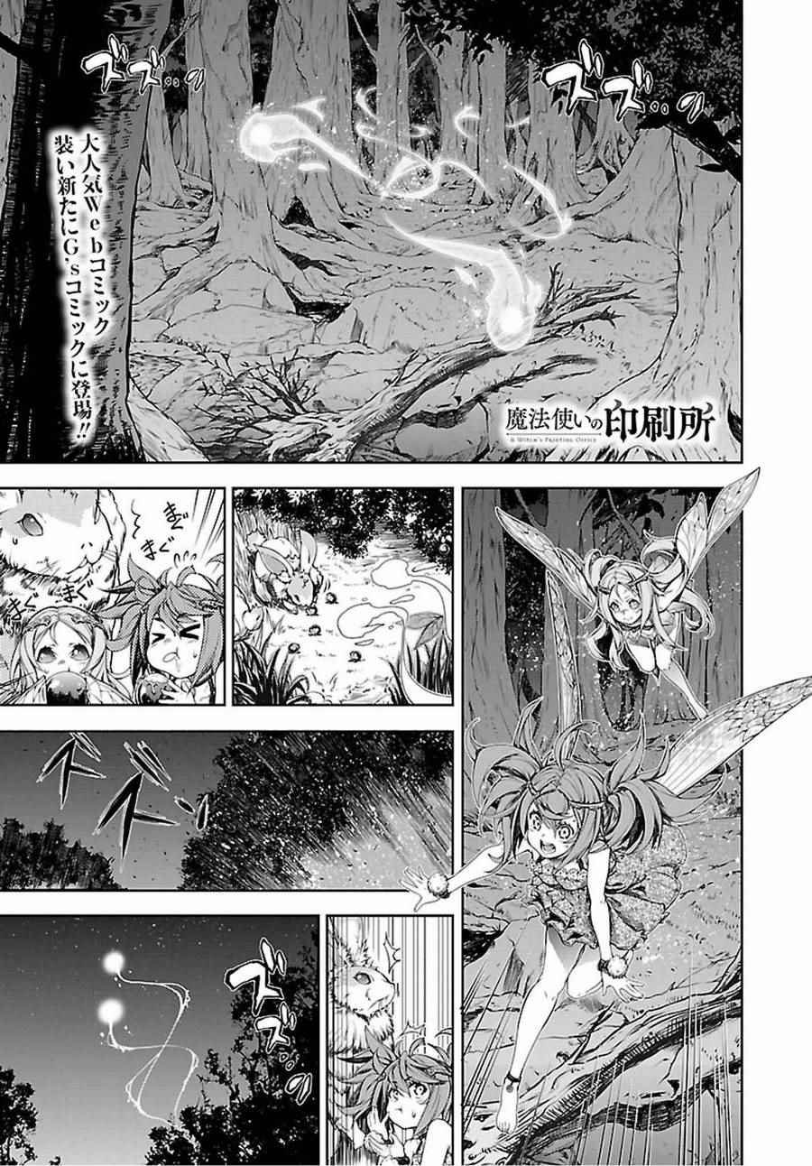 《魔法使的印刷所》漫画最新章节第1话免费下拉式在线观看章节第【1】张图片