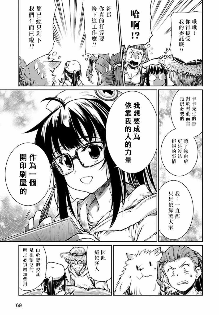 《魔法使的印刷所》漫画最新章节第3话免费下拉式在线观看章节第【11】张图片