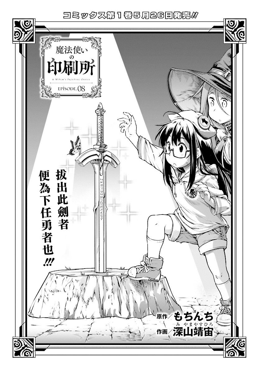 《魔法使的印刷所》漫画最新章节第8话免费下拉式在线观看章节第【3】张图片