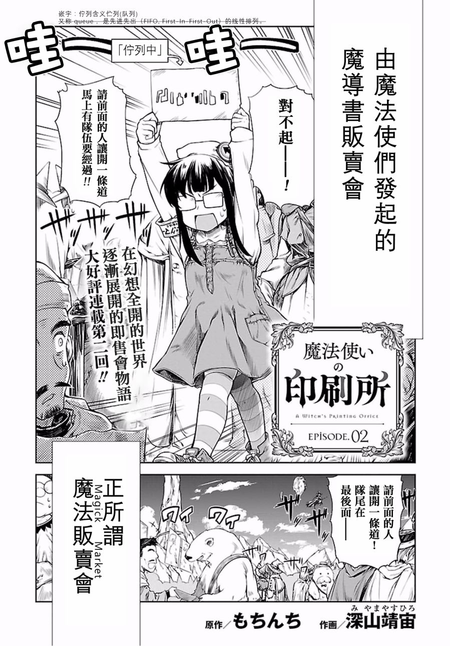 《魔法使的印刷所》漫画最新章节第2话免费下拉式在线观看章节第【2】张图片