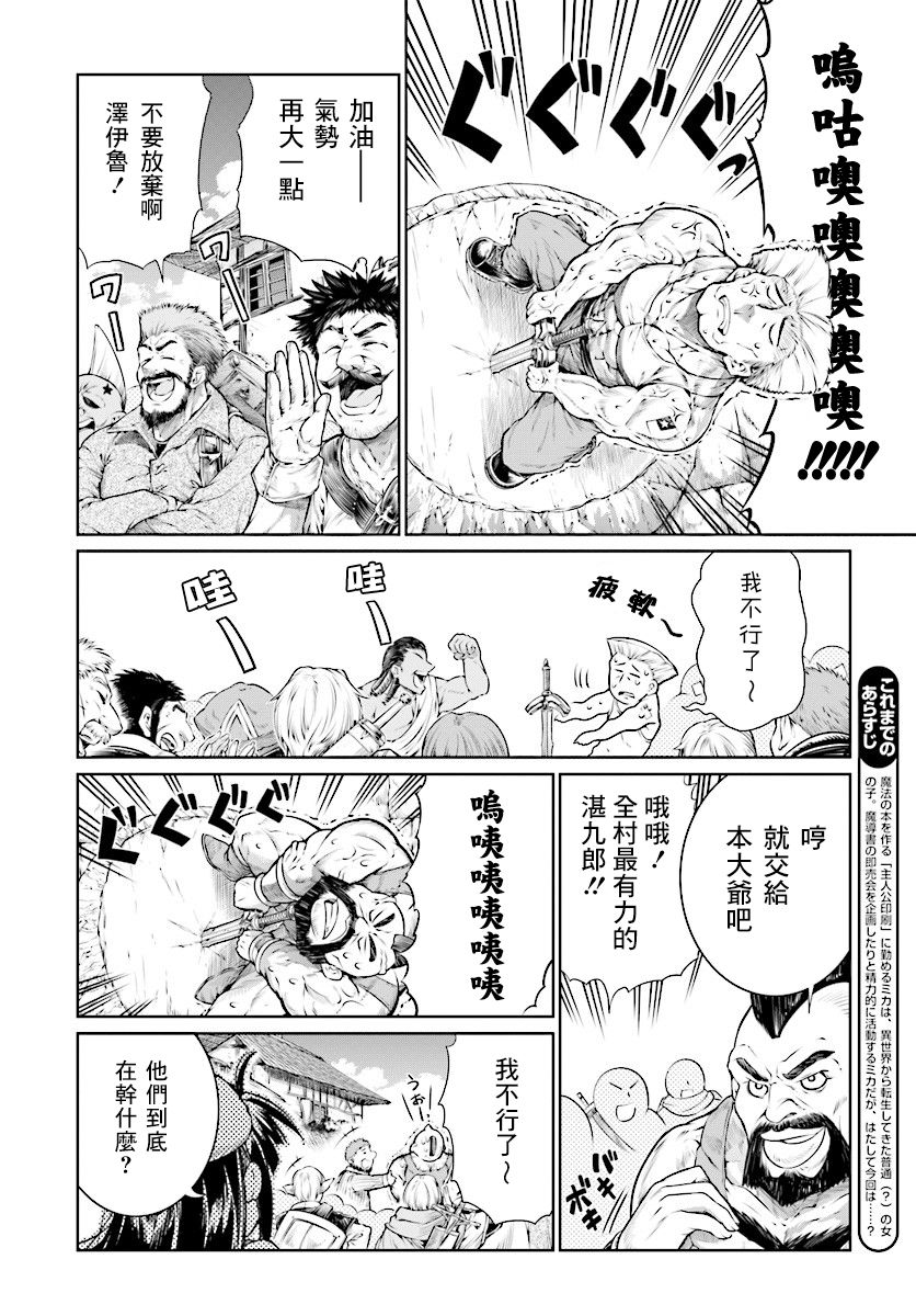 《魔法使的印刷所》漫画最新章节第8话免费下拉式在线观看章节第【4】张图片