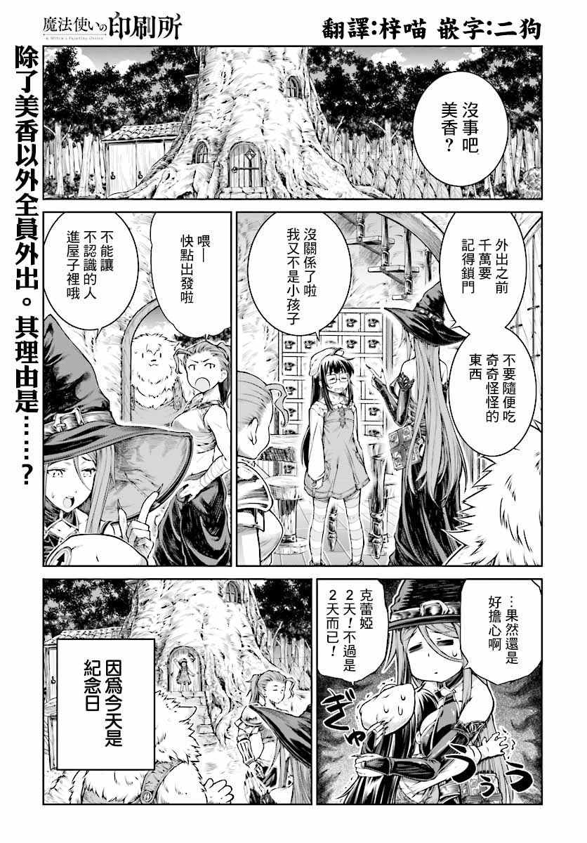《魔法使的印刷所》漫画最新章节第11话免费下拉式在线观看章节第【1】张图片