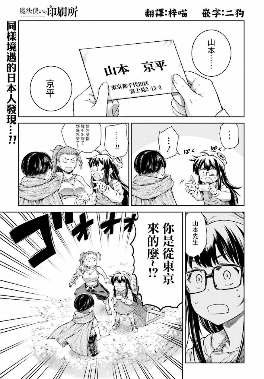 《魔法使的印刷所》漫画最新章节第14话免费下拉式在线观看章节第【1】张图片