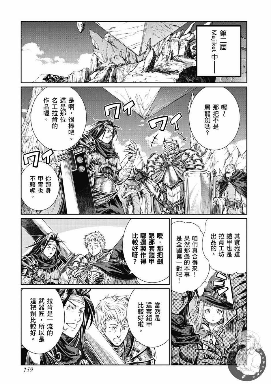 《魔法使的印刷所》漫画最新章节第1卷免费下拉式在线观看章节第【161】张图片