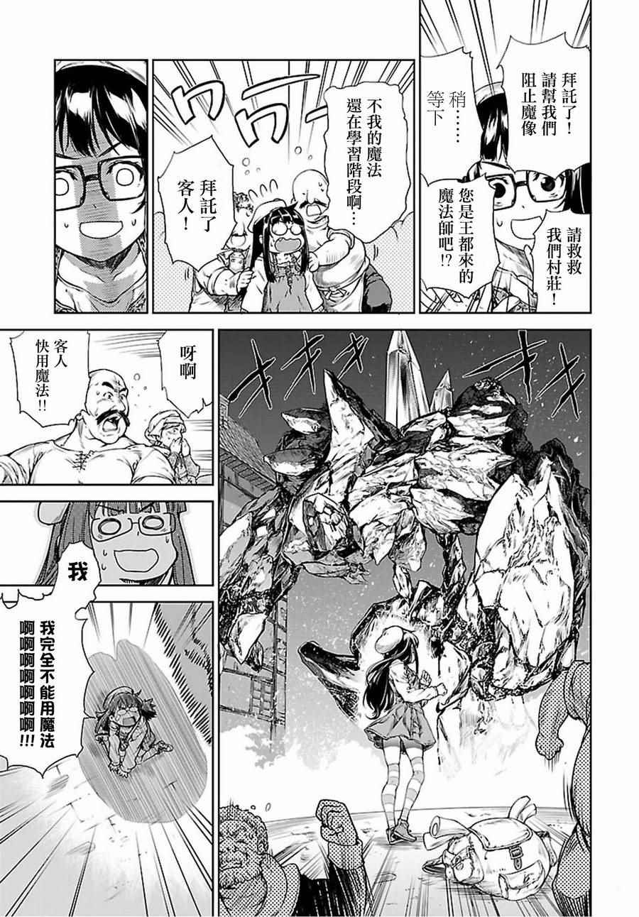 《魔法使的印刷所》漫画最新章节第1话免费下拉式在线观看章节第【7】张图片