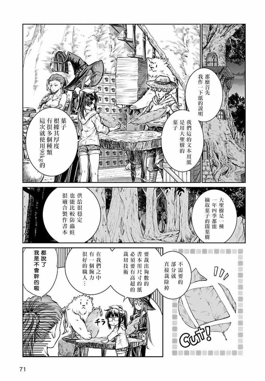 《魔法使的印刷所》漫画最新章节第3话免费下拉式在线观看章节第【13】张图片