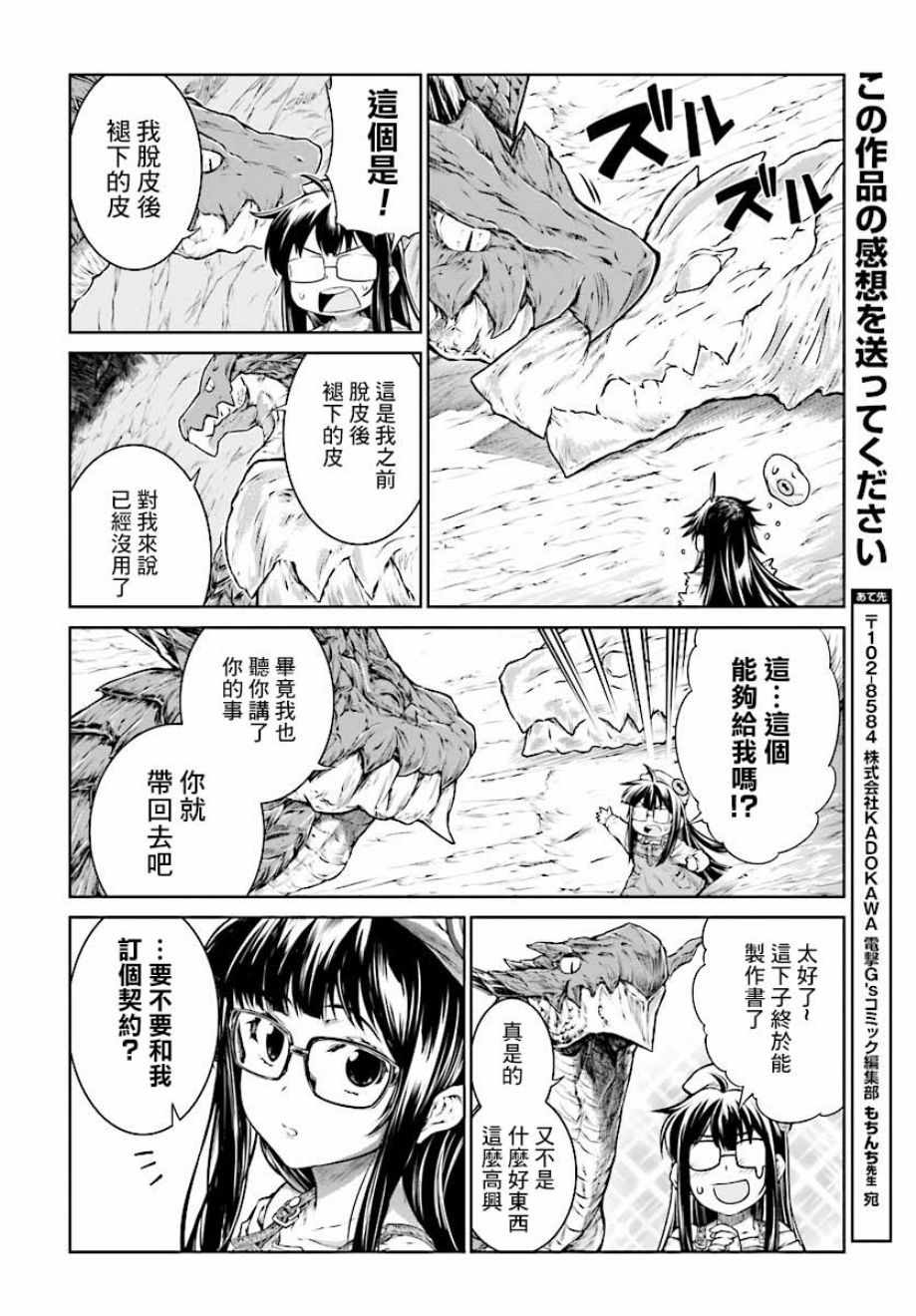 《魔法使的印刷所》漫画最新章节第10话免费下拉式在线观看章节第【24】张图片