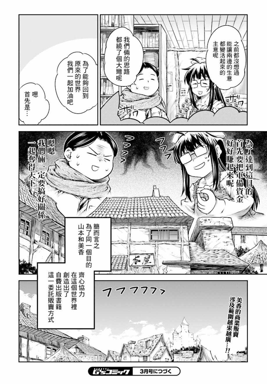 《魔法使的印刷所》漫画最新章节第14话免费下拉式在线观看章节第【22】张图片