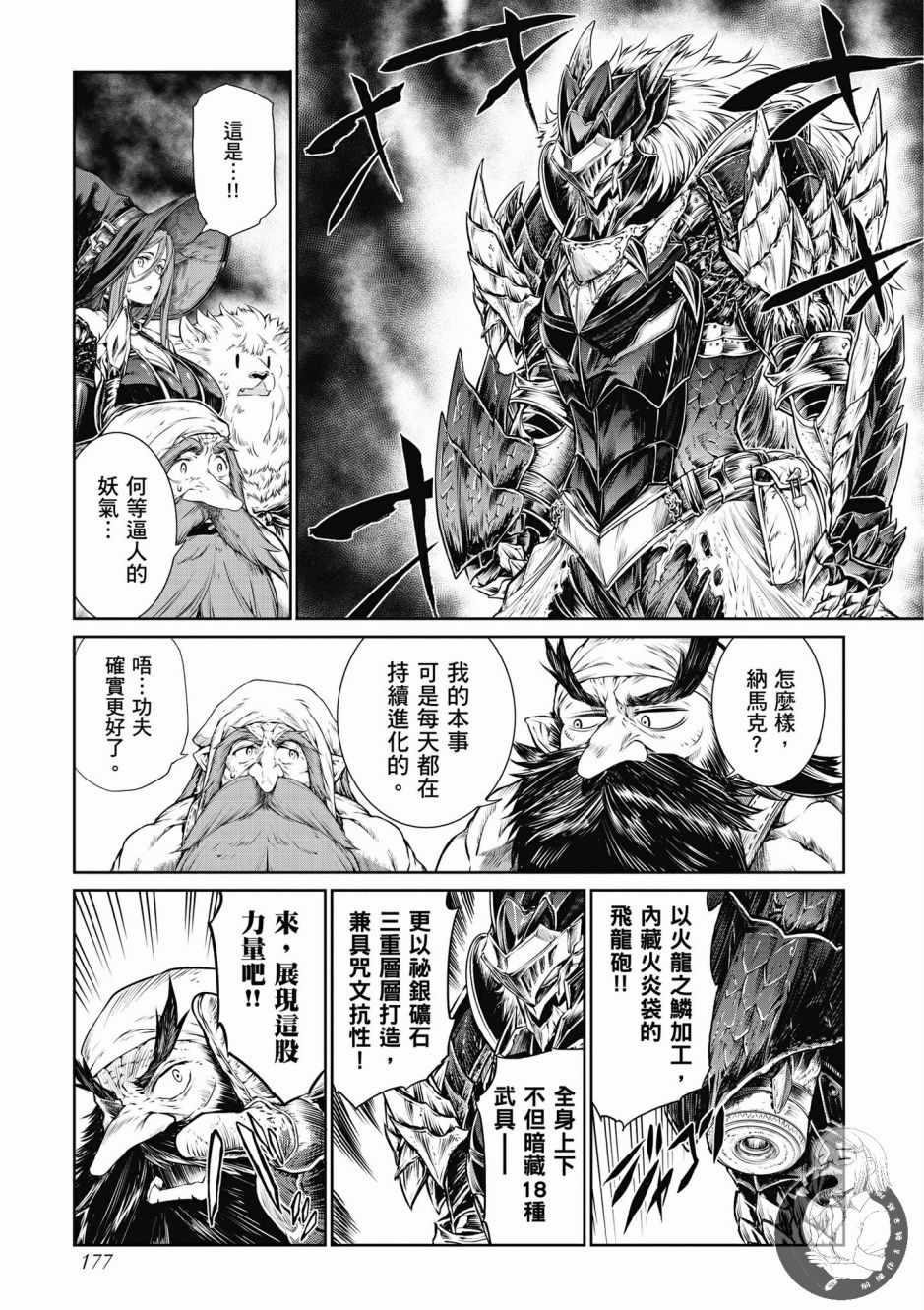《魔法使的印刷所》漫画最新章节第1卷免费下拉式在线观看章节第【179】张图片
