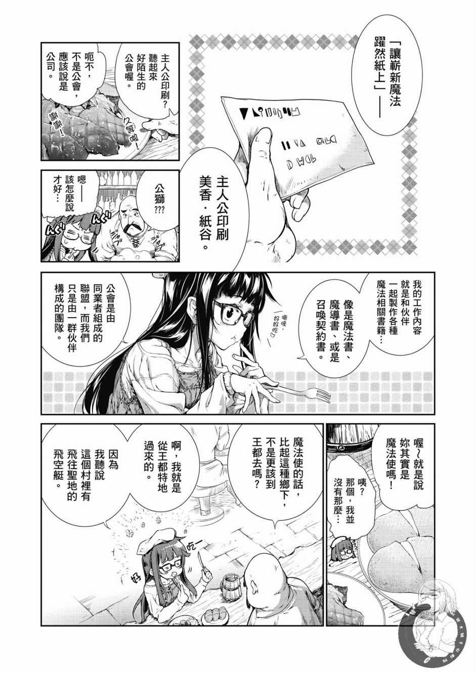 《魔法使的印刷所》漫画最新章节第1卷免费下拉式在线观看章节第【8】张图片
