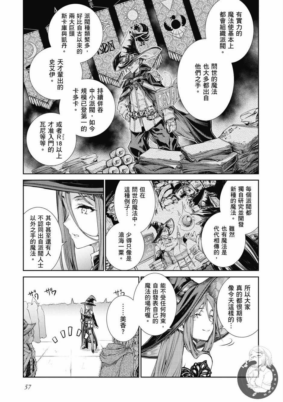 《魔法使的印刷所》漫画最新章节第1卷免费下拉式在线观看章节第【59】张图片