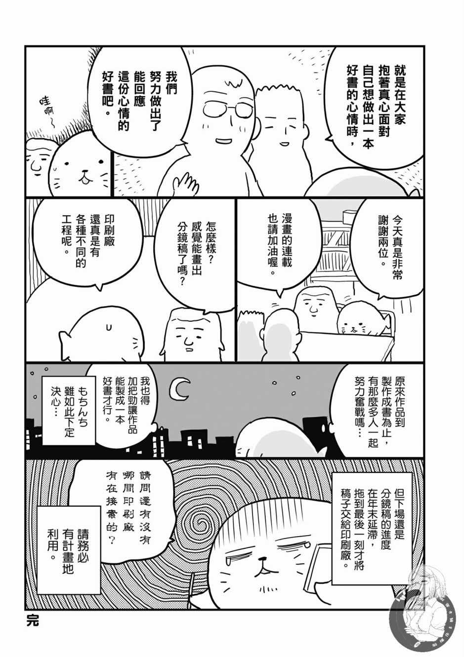 《魔法使的印刷所》漫画最新章节第1卷免费下拉式在线观看章节第【193】张图片