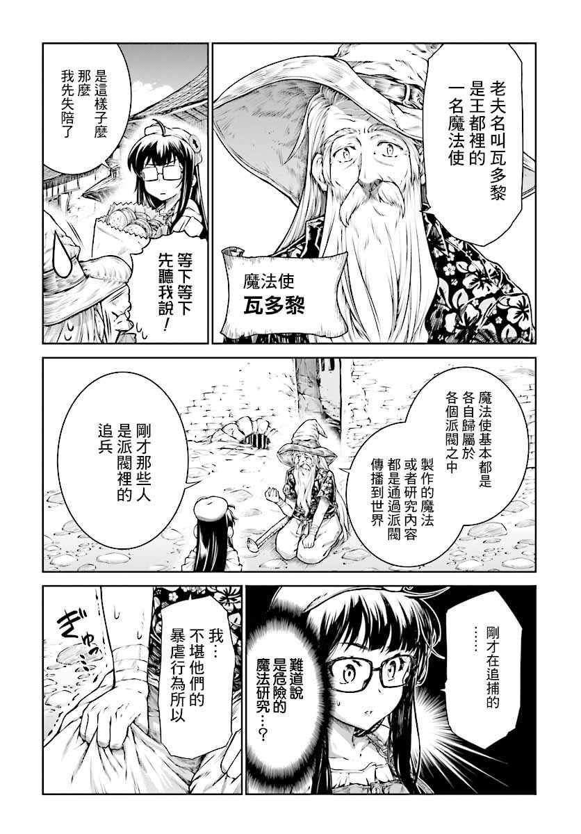 《魔法使的印刷所》漫画最新章节第11话免费下拉式在线观看章节第【7】张图片