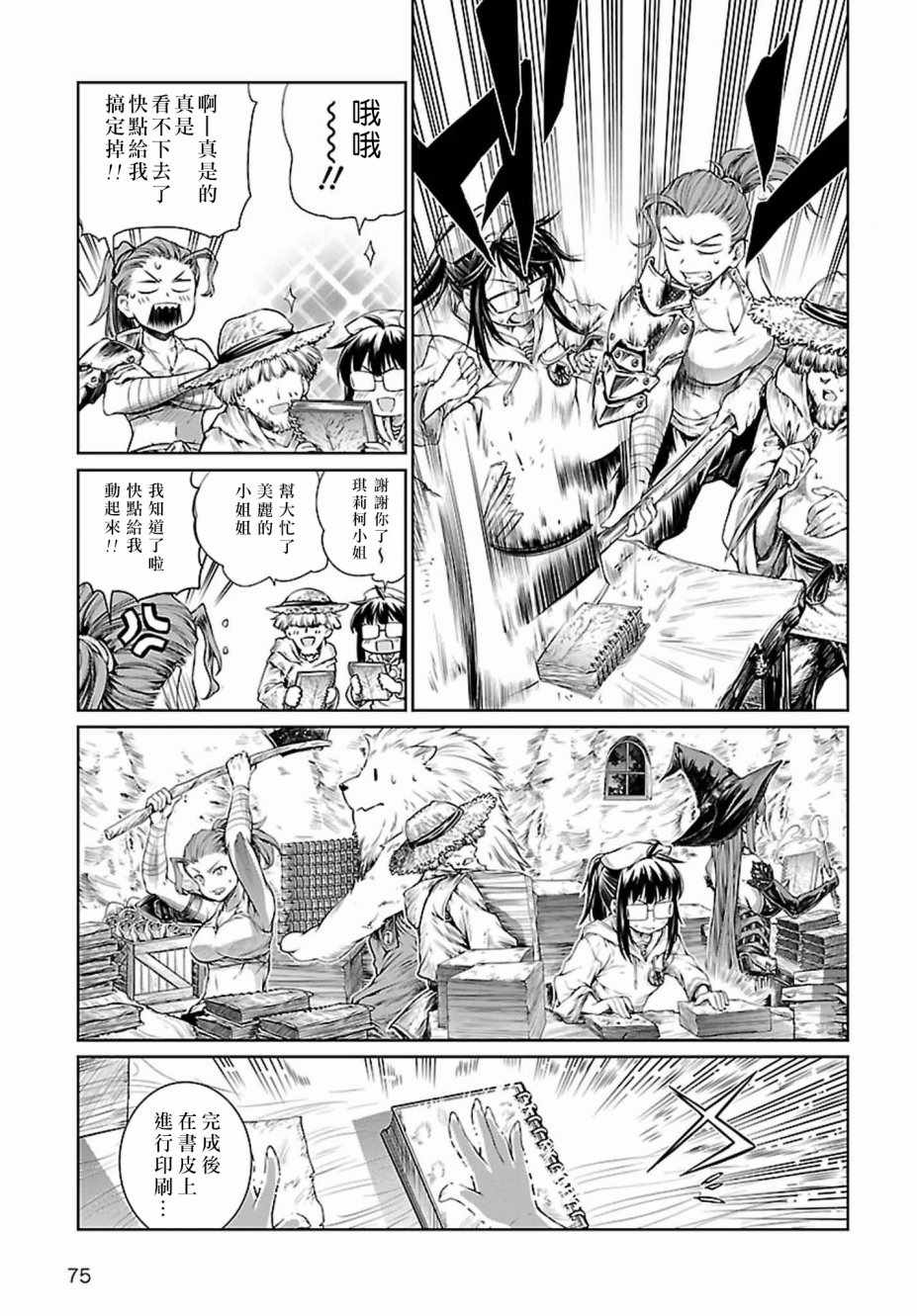 《魔法使的印刷所》漫画最新章节第3话免费下拉式在线观看章节第【17】张图片