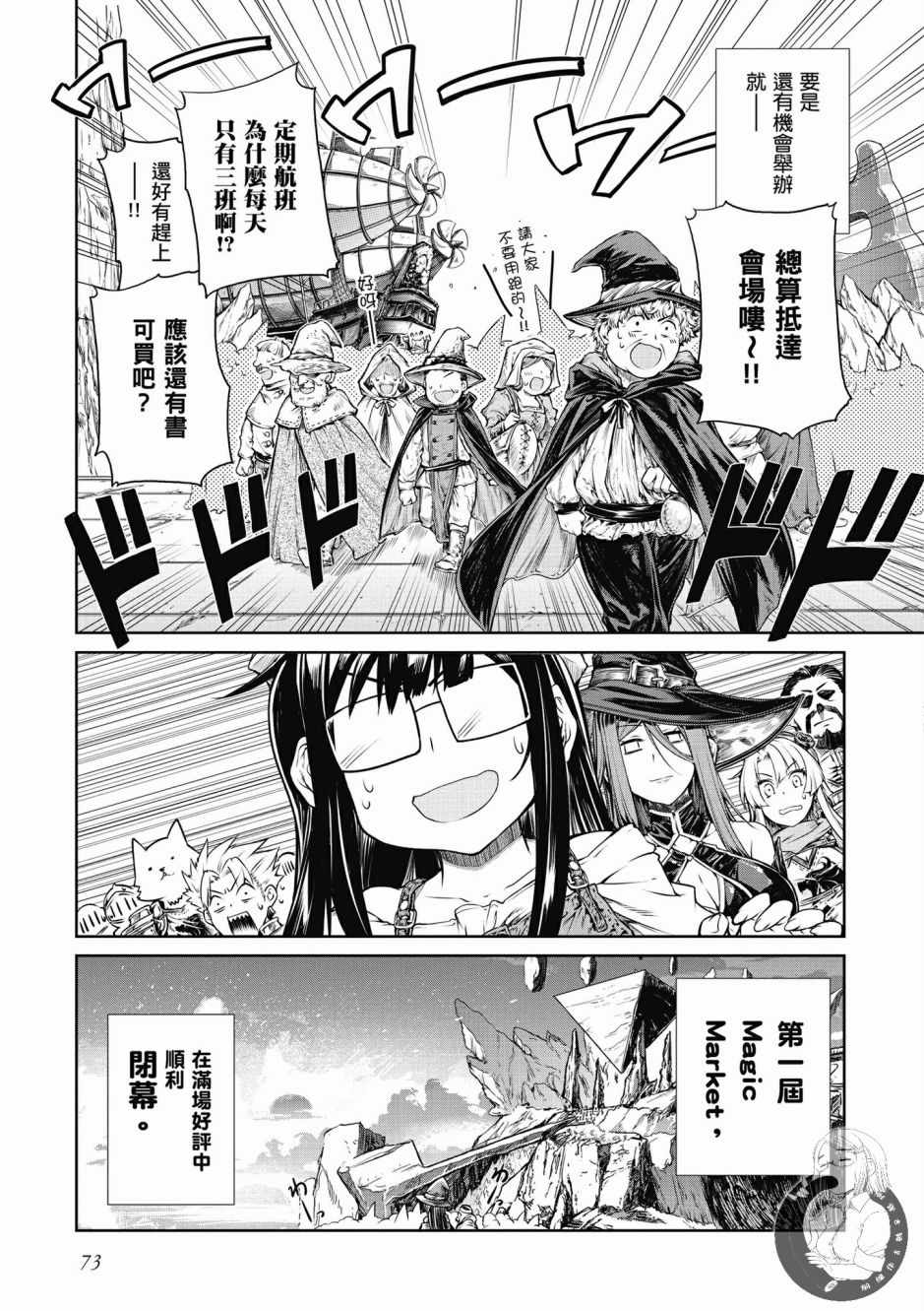 《魔法使的印刷所》漫画最新章节第1卷免费下拉式在线观看章节第【75】张图片