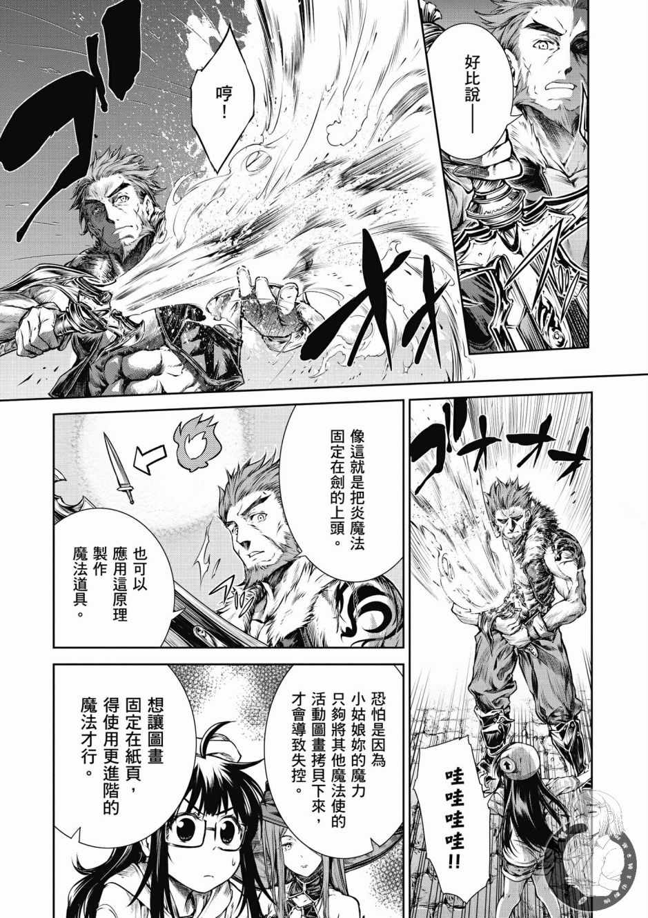 《魔法使的印刷所》漫画最新章节第1卷免费下拉式在线观看章节第【123】张图片
