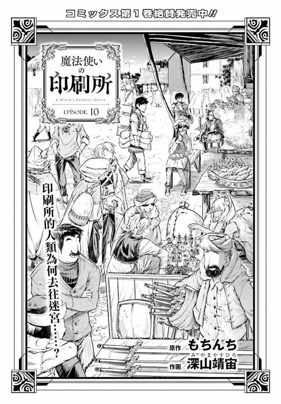 《魔法使的印刷所》漫画最新章节第10话免费下拉式在线观看章节第【3】张图片