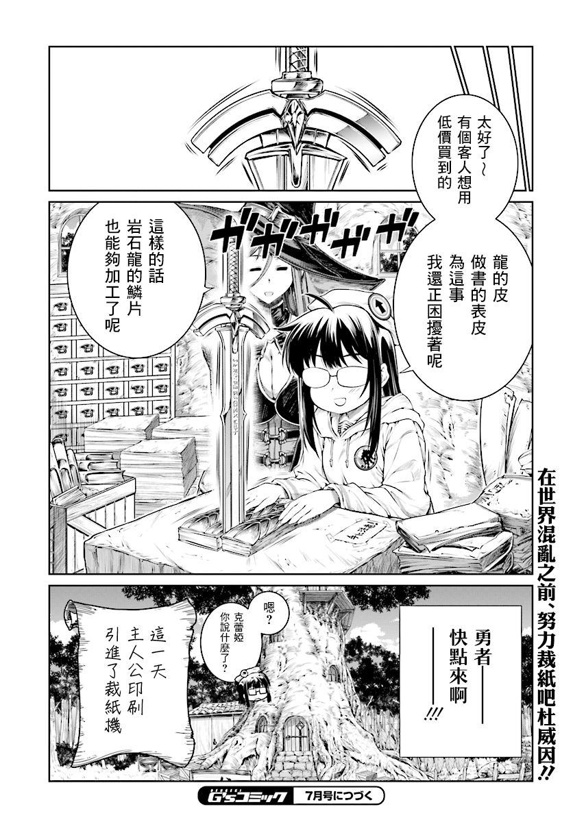 《魔法使的印刷所》漫画最新章节第8话免费下拉式在线观看章节第【18】张图片