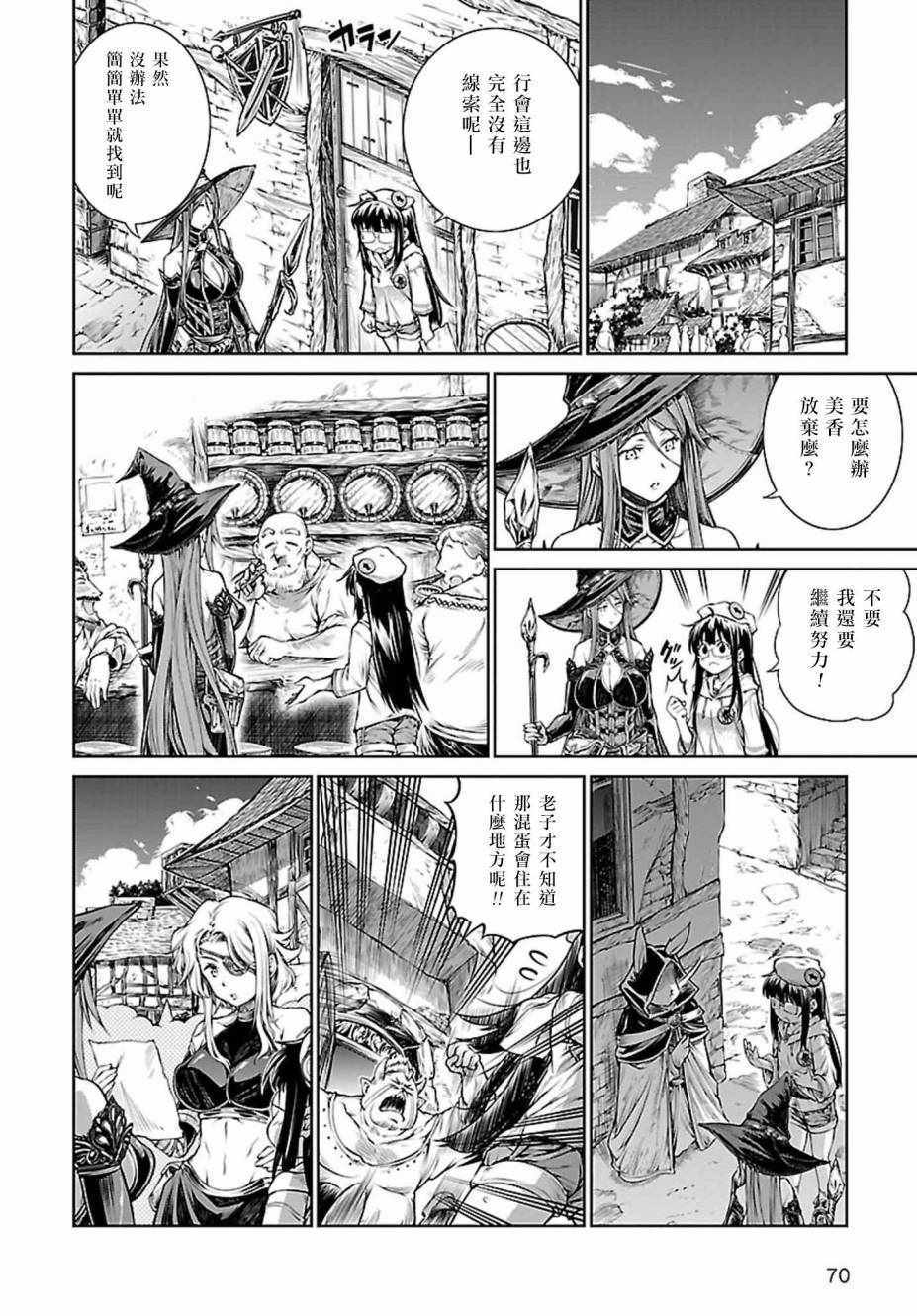 《魔法使的印刷所》漫画最新章节第4话免费下拉式在线观看章节第【21】张图片