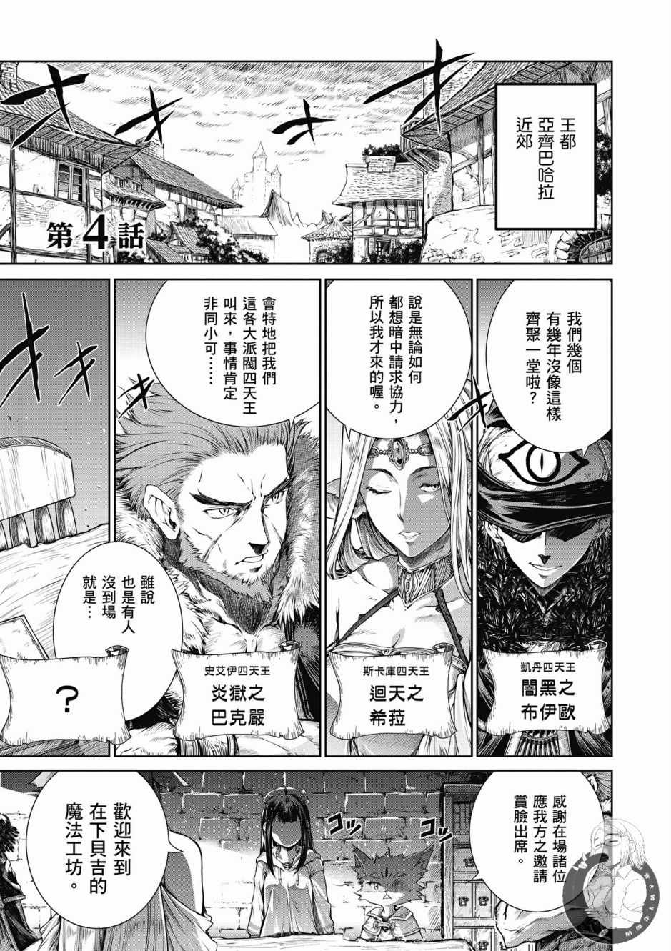 《魔法使的印刷所》漫画最新章节第1卷免费下拉式在线观看章节第【105】张图片