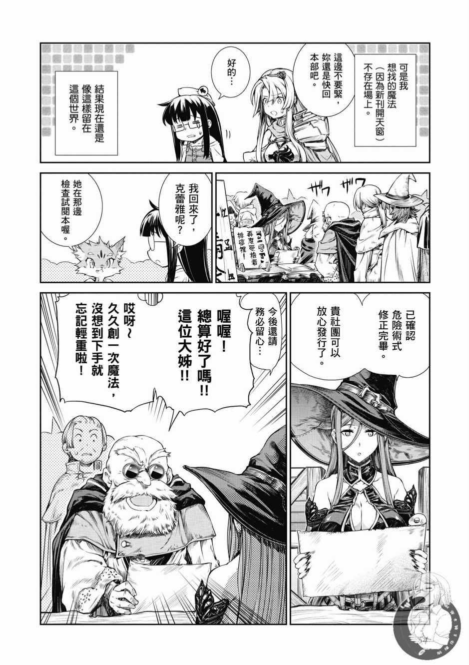 《魔法使的印刷所》漫画最新章节第1卷免费下拉式在线观看章节第【56】张图片