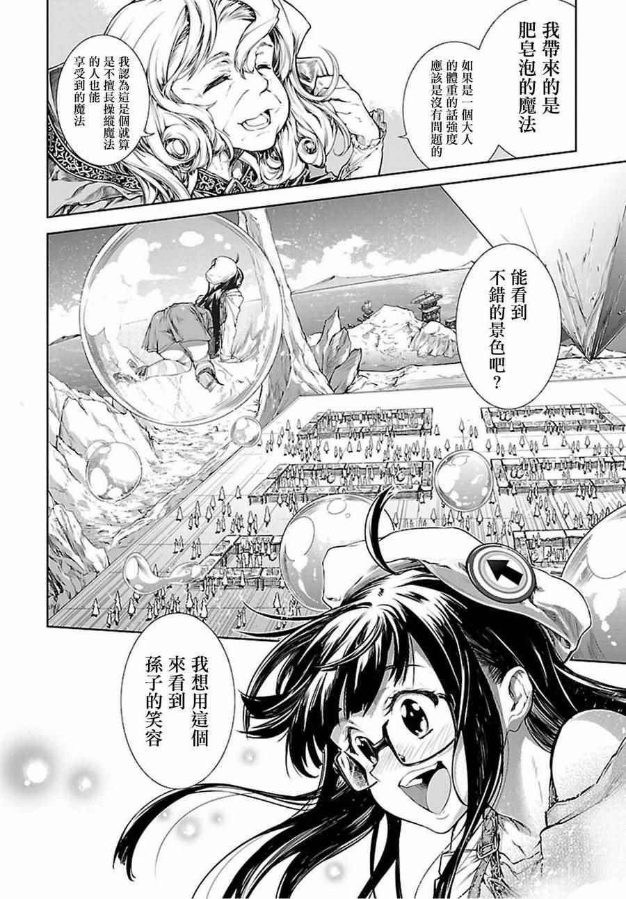 《魔法使的印刷所》漫画最新章节第1话免费下拉式在线观看章节第【30】张图片