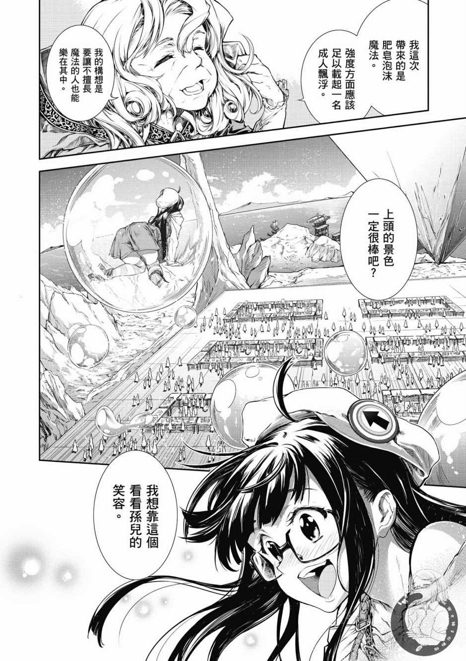 《魔法使的印刷所》漫画最新章节第1卷免费下拉式在线观看章节第【36】张图片