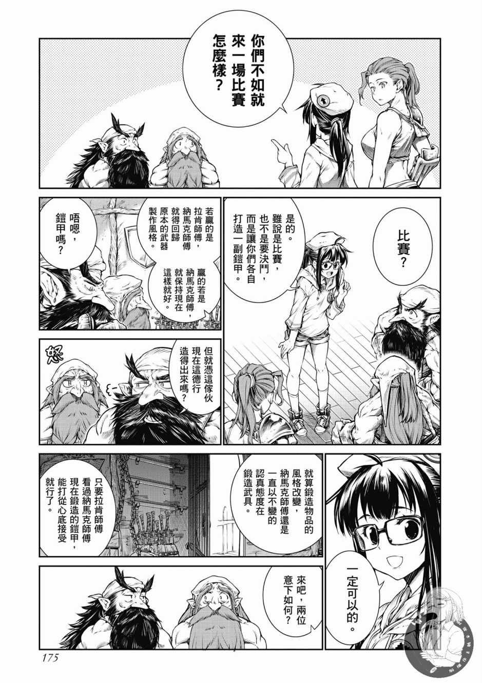 《魔法使的印刷所》漫画最新章节第1卷免费下拉式在线观看章节第【177】张图片
