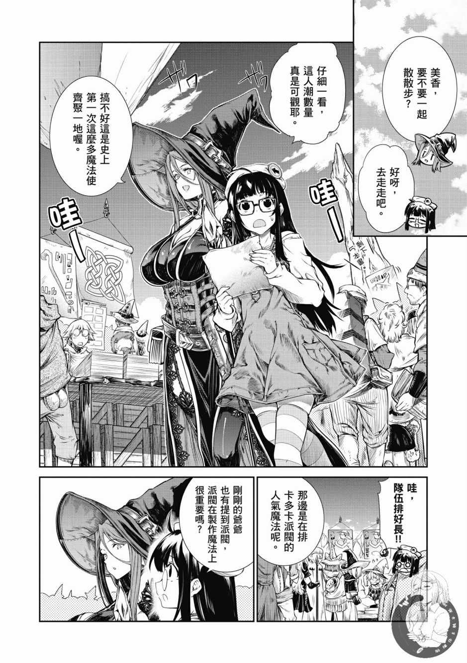 《魔法使的印刷所》漫画最新章节第1卷免费下拉式在线观看章节第【58】张图片