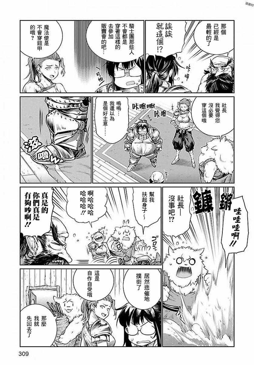 《魔法使的印刷所》漫画最新章节第6话免费下拉式在线观看章节第【7】张图片