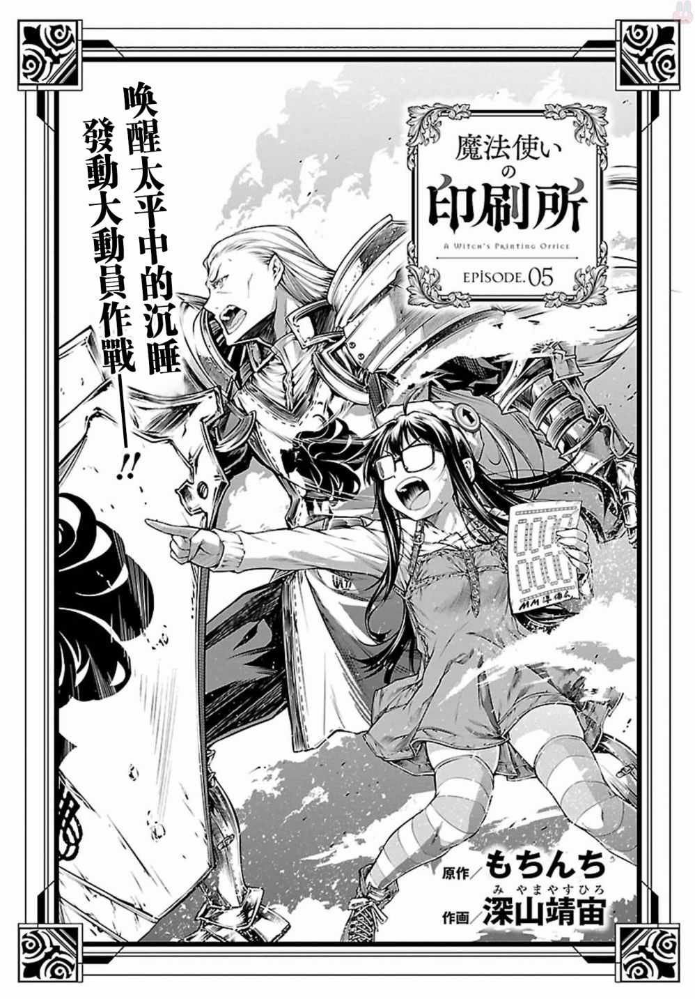 《魔法使的印刷所》漫画最新章节第5话免费下拉式在线观看章节第【5】张图片