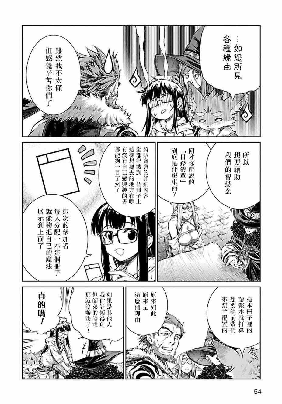 《魔法使的印刷所》漫画最新章节第4话免费下拉式在线观看章节第【6】张图片