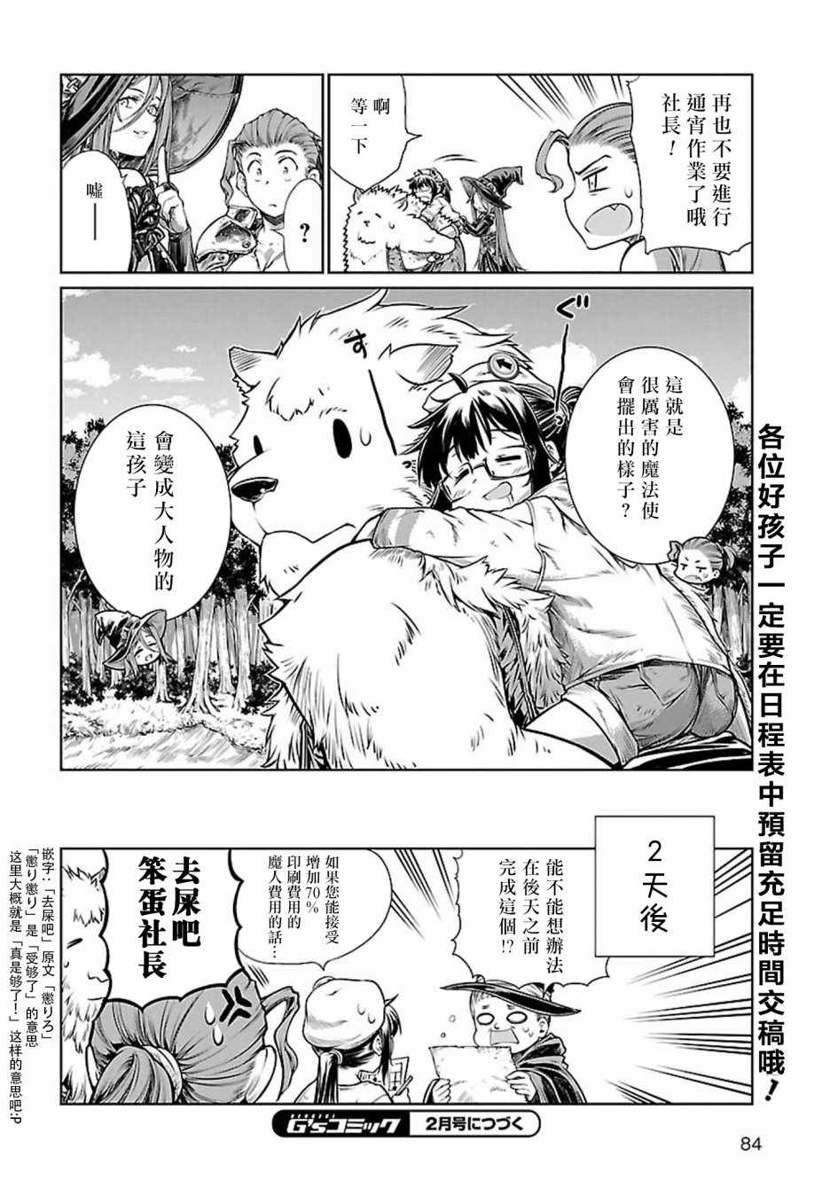 《魔法使的印刷所》漫画最新章节第3话免费下拉式在线观看章节第【26】张图片