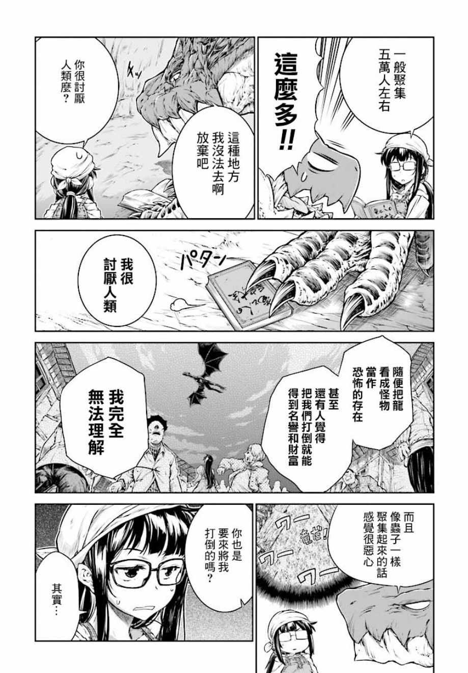 《魔法使的印刷所》漫画最新章节第10话免费下拉式在线观看章节第【21】张图片