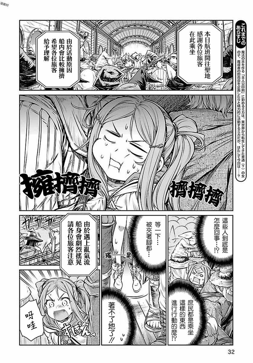 《魔法使的印刷所》漫画最新章节第7话免费下拉式在线观看章节第【4】张图片