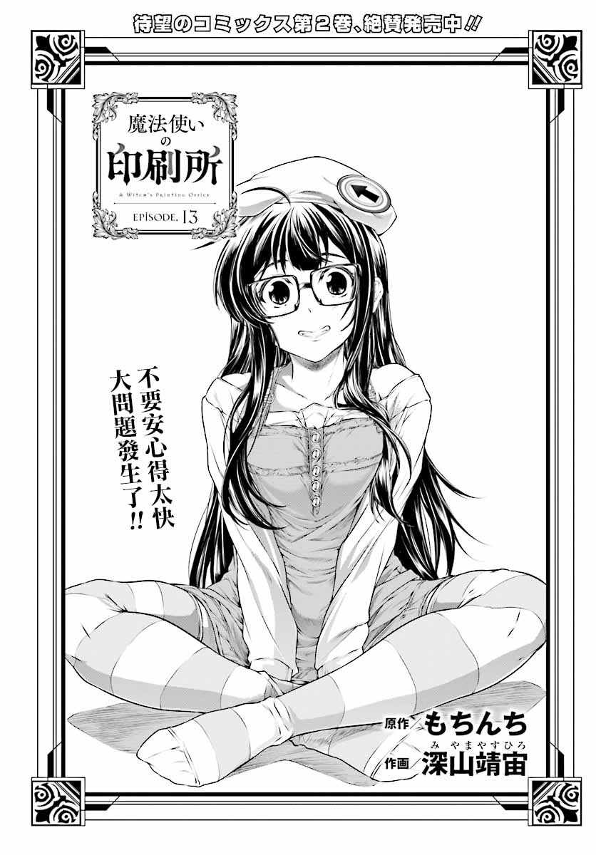 《魔法使的印刷所》漫画最新章节第13话免费下拉式在线观看章节第【3】张图片
