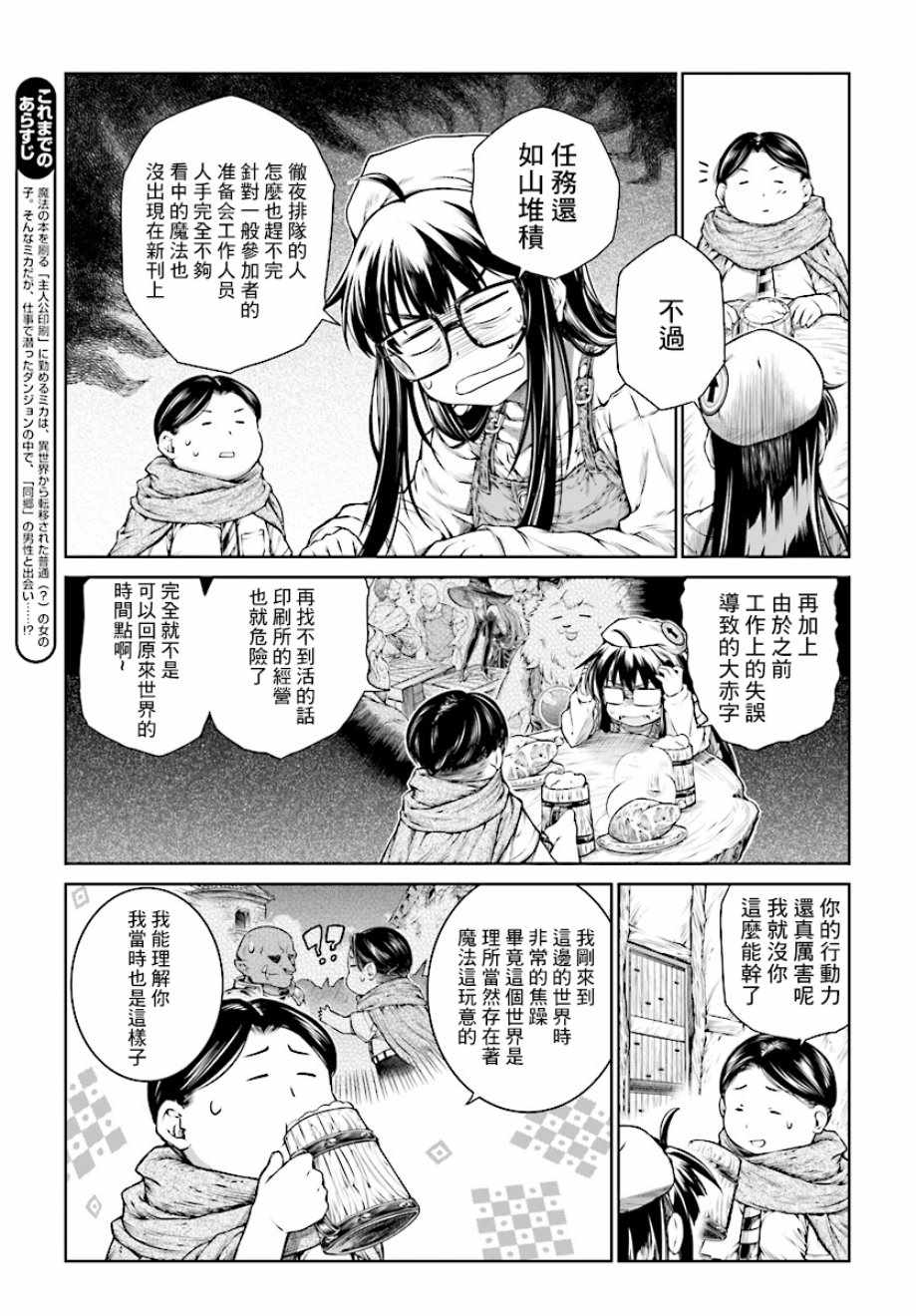 《魔法使的印刷所》漫画最新章节第14话免费下拉式在线观看章节第【5】张图片