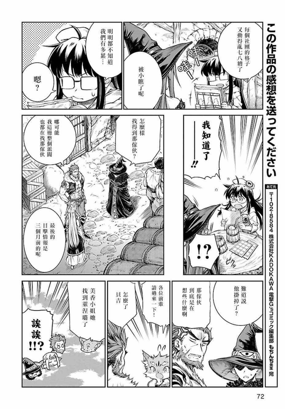 《魔法使的印刷所》漫画最新章节第4话免费下拉式在线观看章节第【23】张图片