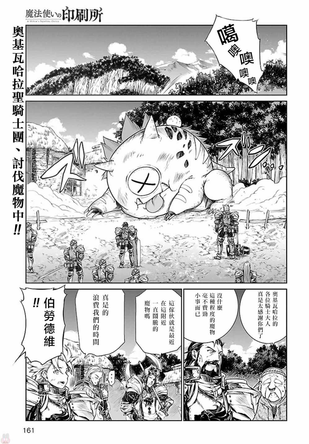 《魔法使的印刷所》漫画最新章节第5话免费下拉式在线观看章节第【1】张图片