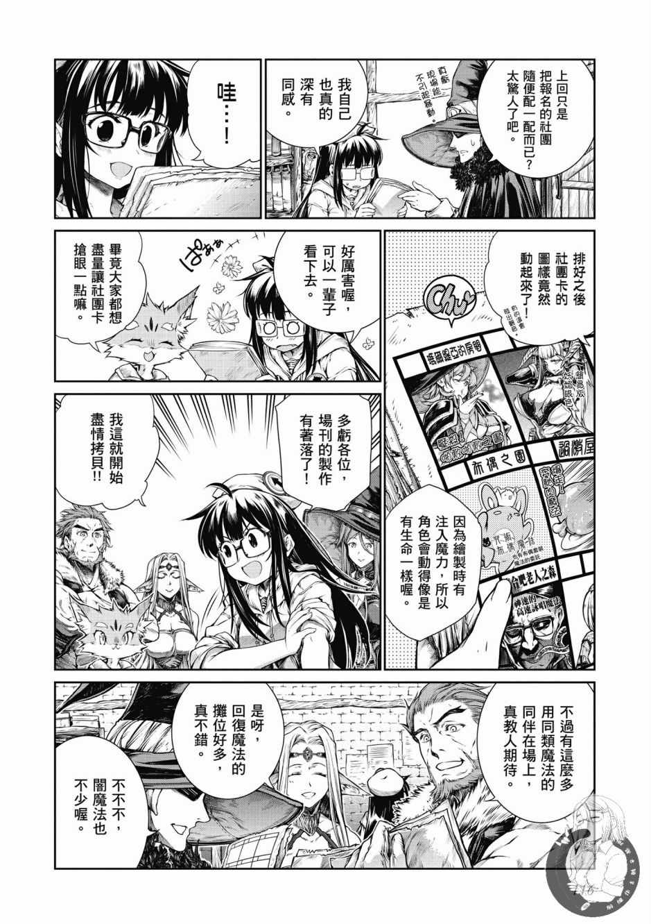 《魔法使的印刷所》漫画最新章节第1卷免费下拉式在线观看章节第【118】张图片
