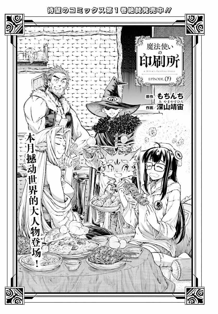 《魔法使的印刷所》漫画最新章节第9话免费下拉式在线观看章节第【1】张图片